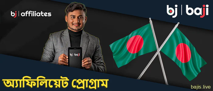 বাংলা এলাকার খেলোয়াড়দের জন্য Baji অনুমোদিত প্রোগ্রাম