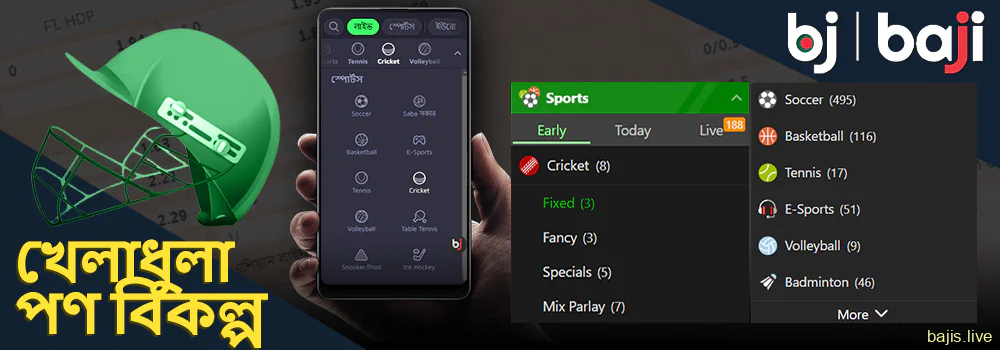 Baji বিডি অ্যাপে স্পোর্টস বেটিং অপশন