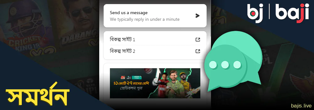 Baji মোবাইল অ্যাপে গ্রাহক সহায়তা