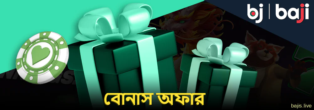 বাংলাদেশ থেকে খেলোয়াড়দের জন্য Baji বোনাস