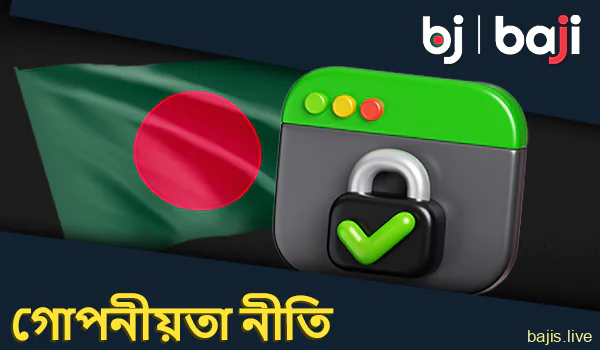 Baji বিডি-এ গোপনীয়তা নীতি