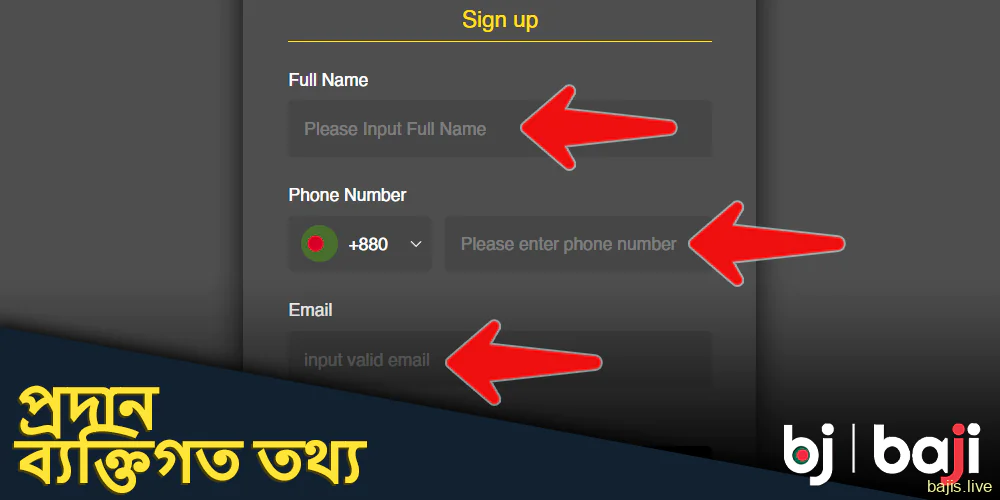 Baji রেজিস্ট্রেশন ফর্মে আপনার ব্যক্তিগত তথ্য লিখুন: নাম, ফোন নম্বর, ইমেল
