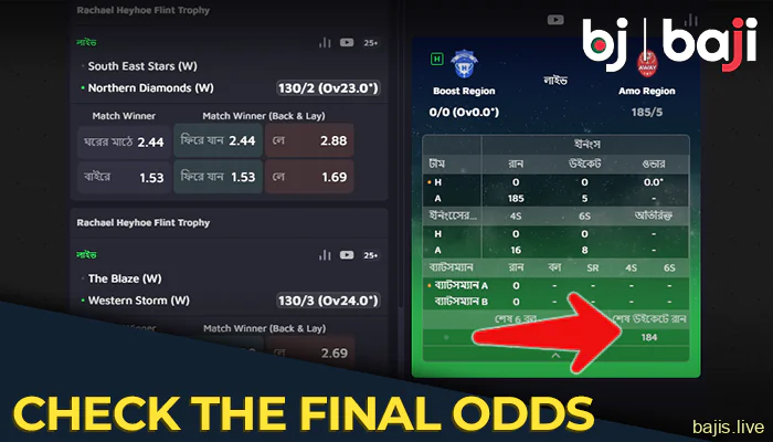 Check the final Baji odds and enter the amount of money