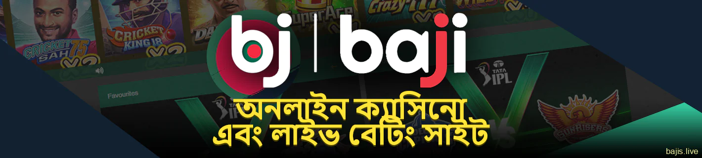 Baji লাইভ দেখান হল বাংলাদেশী খেলোয়াড়দের জন্য একটি অনলাইন ক্যাসিনো এবং লাইভ বেটিং সাইট